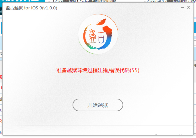 iOS9.0-9.0.2越獄問題及解決辦法