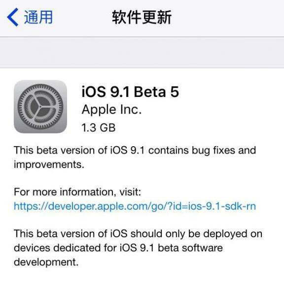 蘋果iOS9.1 beta5固件下載地址及升級教程 蘋果iOS9.1 beta5固件下載地址及升級教程