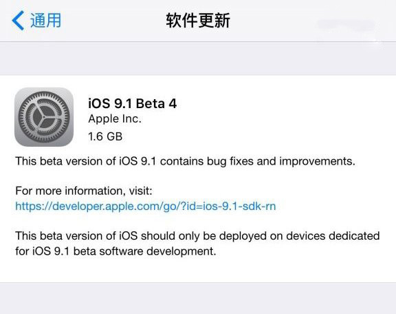 蘋果iOS9.1 beta4固件下載地址及升級教程 蘋果iOS9.1 beta4固件下載地址及升級教程