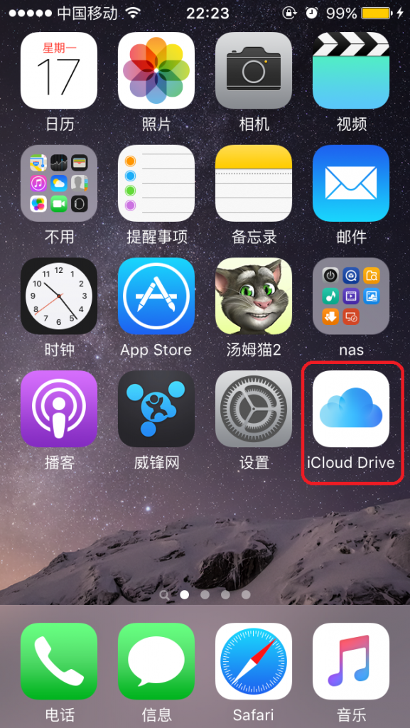 如何讓iCloud Drive出現在主屏上 如何讓iCloud Drive出現在主屏上