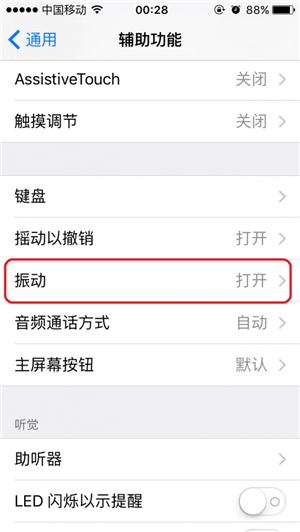 iOS 9如何禁用所有振動 iOS 9如何禁用所有振動