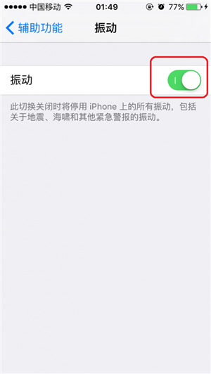 iOS 9如何禁用所有振動 iOS 9如何禁用所有振動