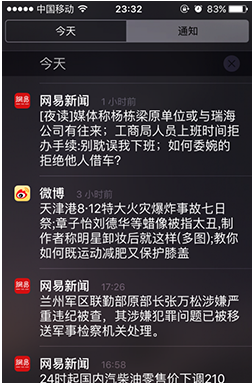 iOS9中,如何讓通知中心按時間排列 iOS9中,如何讓通知中心按時間排列