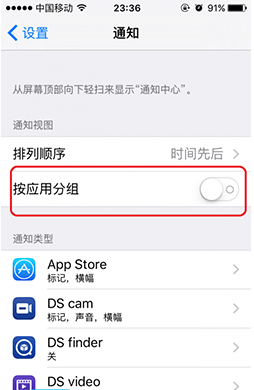 iOS9中,如何讓通知中心按時間排列 iOS9中,如何讓通知中心按時間排列