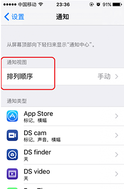 iOS9中,如何讓通知中心按時間排列 iOS9中,如何讓通知中心按時間排列