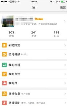 升級iOS9後微博變英文怎麼設置 升級iOS9後微博變英文怎麼設置