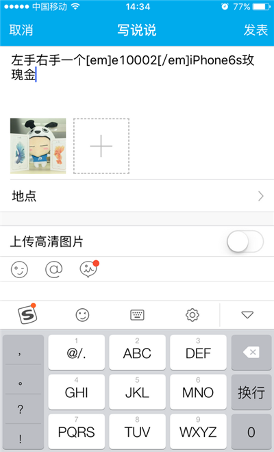 QQ空間顯示來自iPhone6s玫瑰金方法