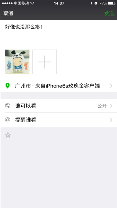 微信顯示來自iPhone6s玫瑰金方法 微信顯示來自iPhone6s玫瑰金方法