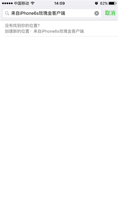 微信顯示來自iPhone6s玫瑰金方法 微信顯示來自iPhone6s玫瑰金方法