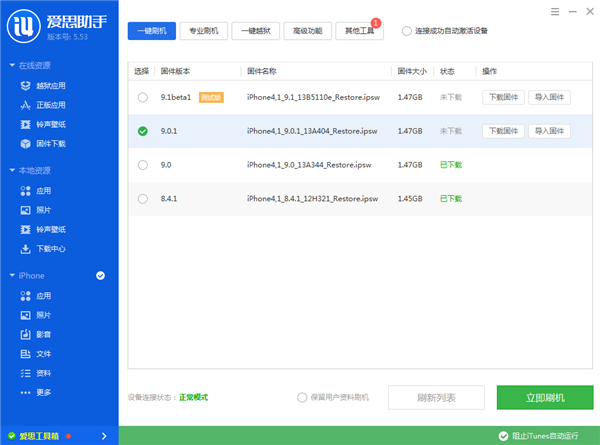 iOS9.0.1固件下載地址 iPhone4s以上設備可升級 iOS9.0.1固件下載地址 iPhone4s以上設備可升級