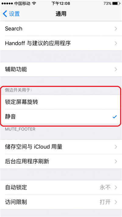 iOS 9 中,如何設置側鍵開關功能 iOS 9 中,如何設置側鍵開關功能