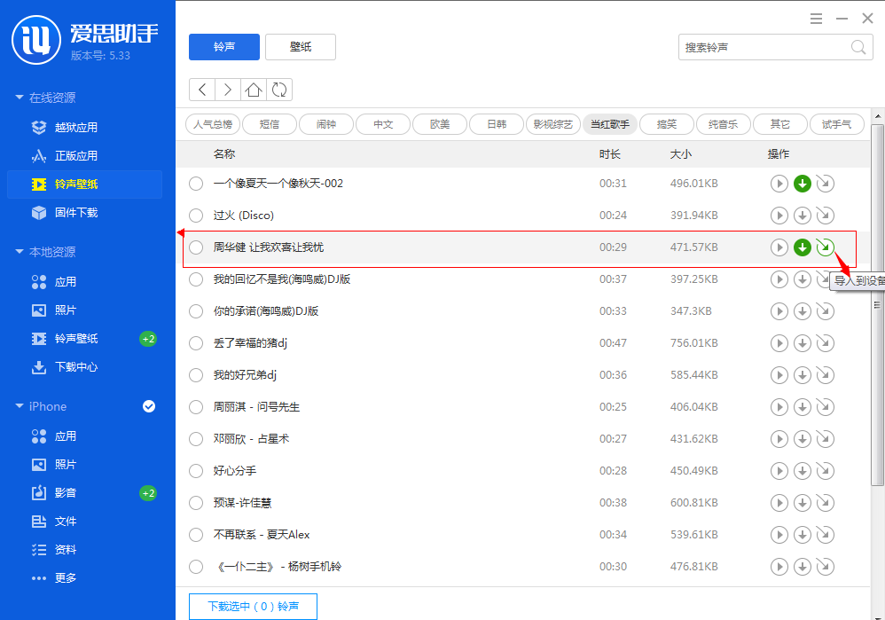 iPhone 6s怎麼設置手機鈴聲? iPhone 6s怎麼設置手機鈴聲?