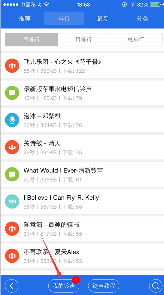 蘋果手機怎麼設置鈴聲 蘋果手機怎麼設置鈴聲