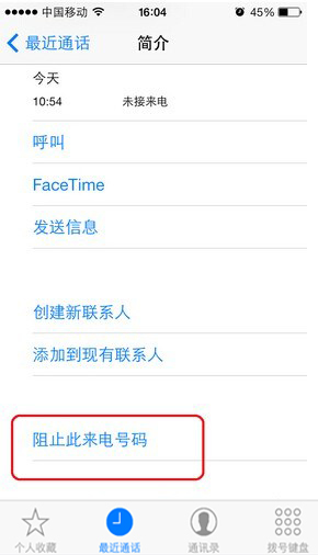 iPhone不越獄怎麼攔截騷擾電話 iPhone不越獄怎麼攔截騷擾電話