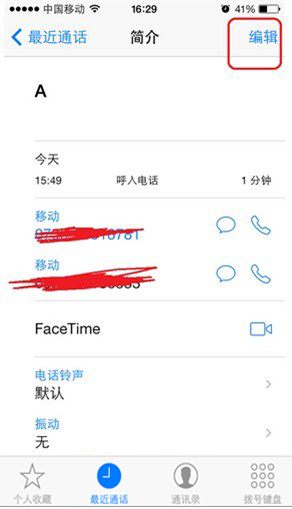 iPhone不越獄怎麼攔截騷擾電話 iPhone不越獄怎麼攔截騷擾電話