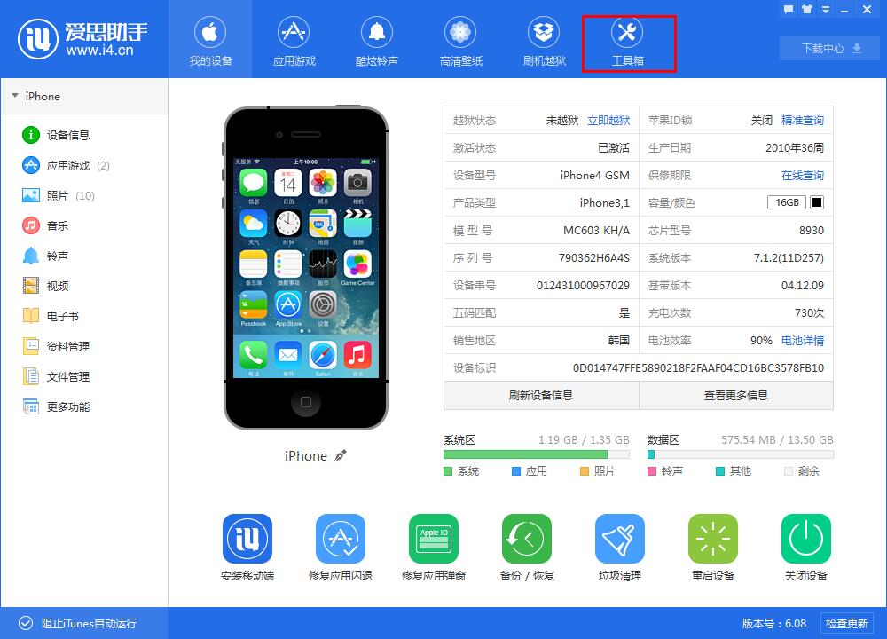 【愛思助手】iOS8.4.1清理垃圾教程 【愛思助手】iOS8.4.1清理垃圾教程