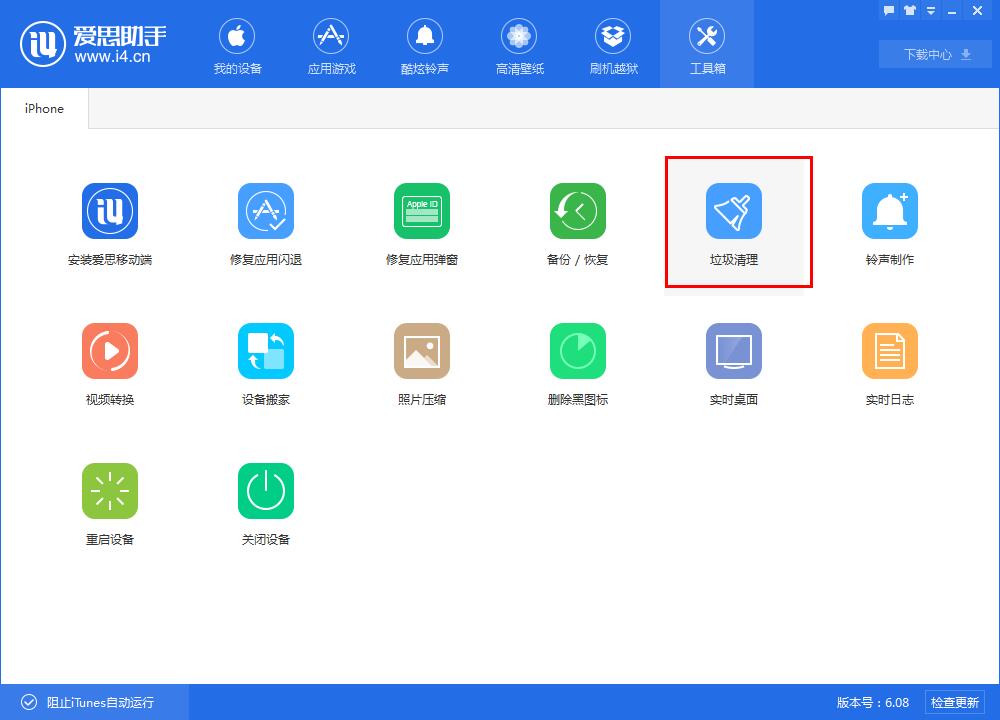 【愛思助手】iOS8.4.1清理垃圾教程 【愛思助手】iOS8.4.1清理垃圾教程