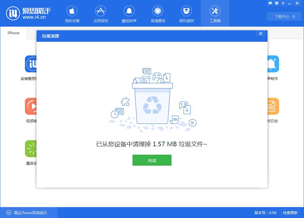 【愛思助手】iOS8.4.1清理垃圾教程 【愛思助手】iOS8.4.1清理垃圾教程