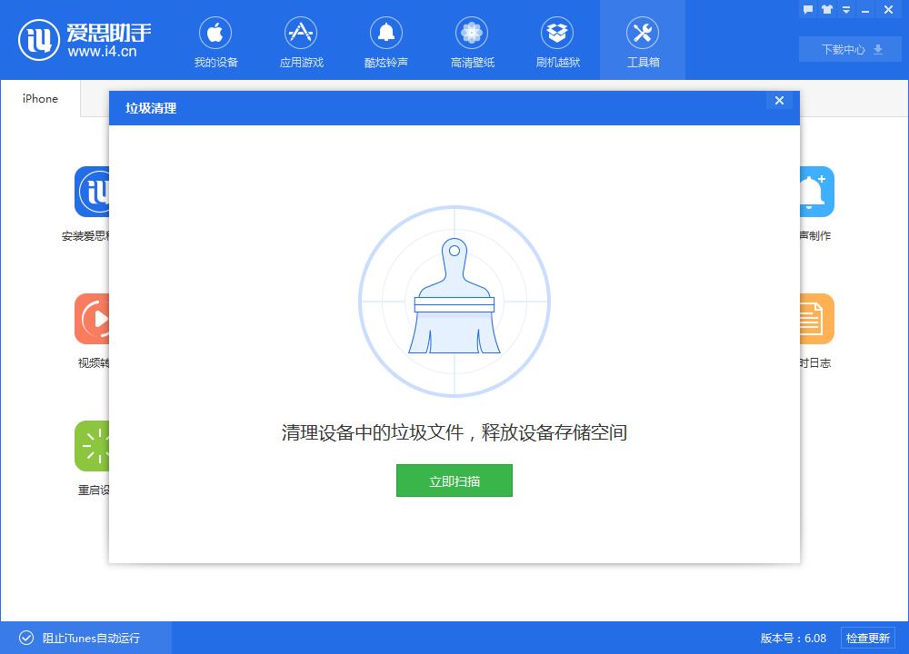 【愛思助手】iOS8.4.1清理垃圾教程 【愛思助手】iOS8.4.1清理垃圾教程