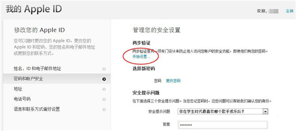 如何保護Apple ID:開啟兩步認證很有必要 如何保護Apple ID:開啟兩步認證很有必要