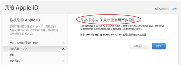 如何保護Apple ID:開啟兩步認證很有必要 如何保護Apple ID:開啟兩步認證很有必要