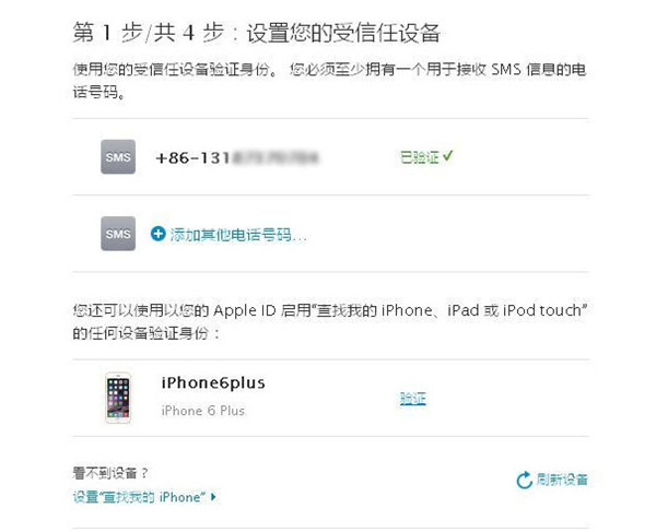 如何保護Apple ID:開啟兩步認證很有必要 如何保護Apple ID:開啟兩步認證很有必要