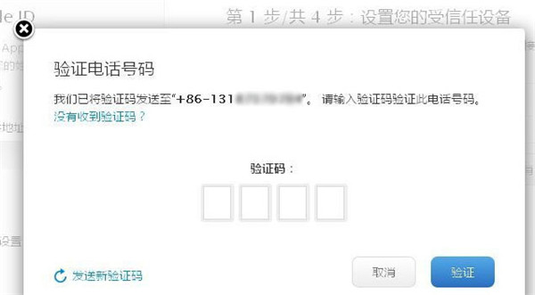 如何保護Apple ID:開啟兩步認證很有必要 如何保護Apple ID:開啟兩步認證很有必要