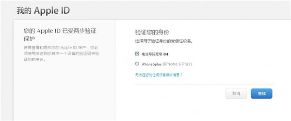 如何保護Apple ID:開啟兩步認證很有必要 如何保護Apple ID:開啟兩步認證很有必要