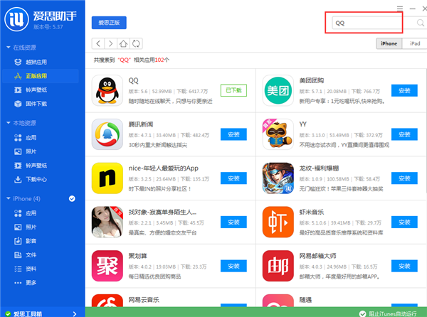 iPhone6/6 Plus不越獄怎麼下載軟件 iPhone6/6 Plus不越獄怎麼下載軟件