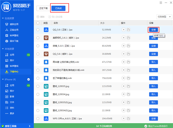 iPhone6/6 Plus不越獄怎麼下載軟件 iPhone6/6 Plus不越獄怎麼下載軟件