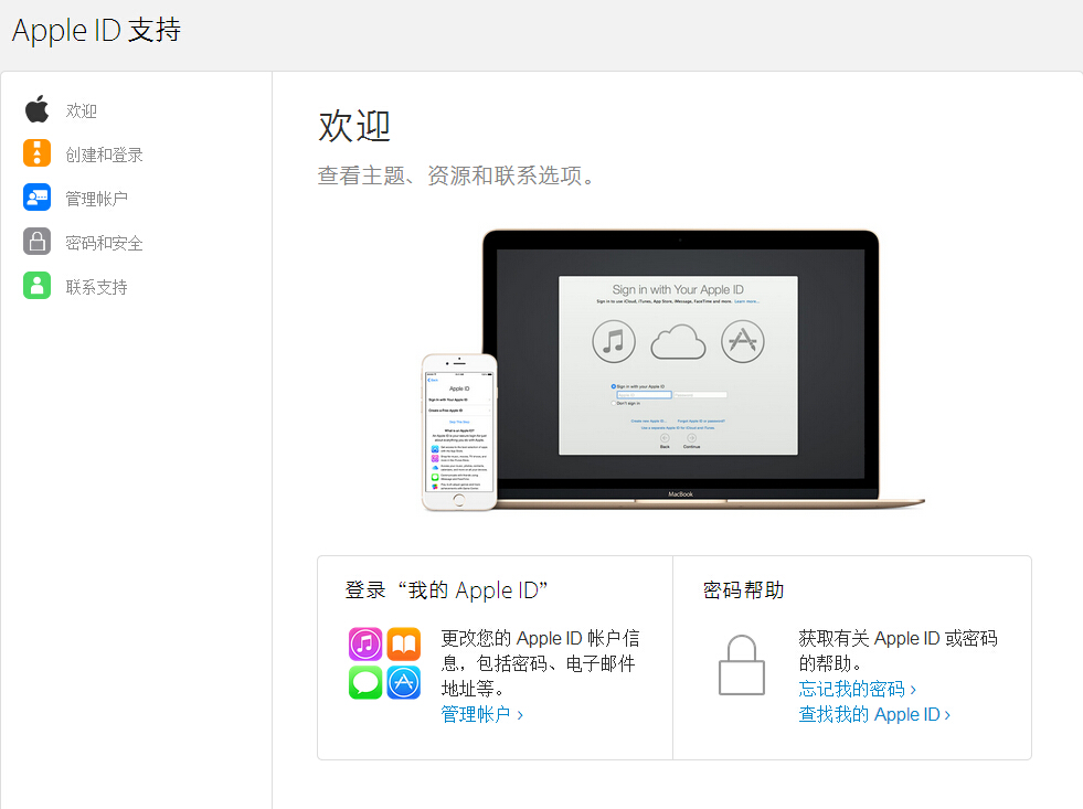 使用iPhone必看 Apple ID蘋果賬戶常識大全 使用iPhone必看 Apple ID蘋果賬戶常識大全