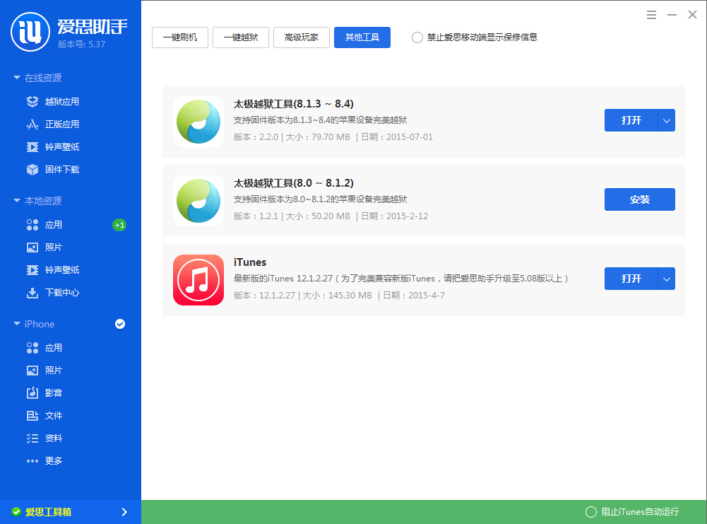 蘋果手機iOS8.4怎麼越獄,iOS8.4如何越獄 蘋果手機iOS8.4怎麼越獄,iOS8.4如何越獄