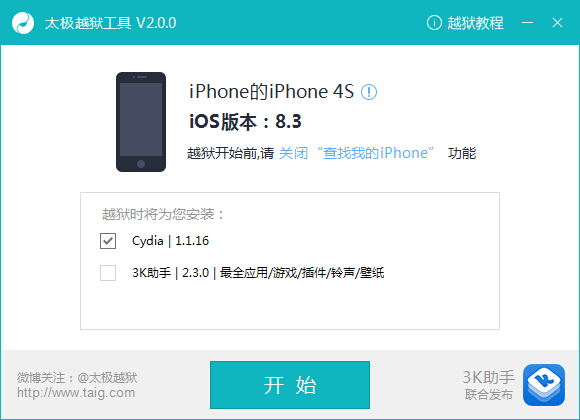 蘋果手機iOS8.4怎麼越獄,iOS8.4如何越獄 蘋果手機iOS8.4怎麼越獄,iOS8.4如何越獄