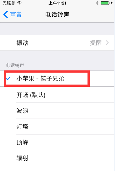 iPhone新手實用小技巧：更換來電手機鈴聲