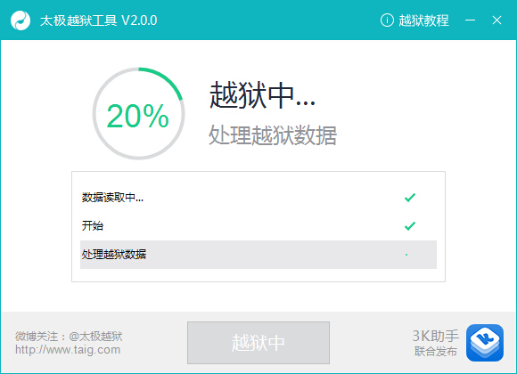 iOS8.3越獄卡在20%無反應解決辦法 iOS8.3越獄卡在20%無反應解決辦法