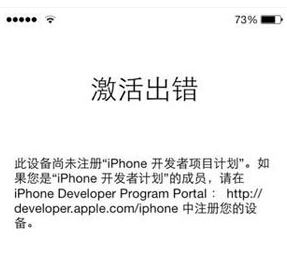 iOS9刷機之後激活出錯怎麼辦? iOS9刷機之後激活出錯怎麼辦?