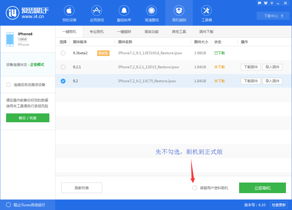 iOS9刷機之後激活出錯怎麼辦? iOS9刷機之後激活出錯怎麼辦?