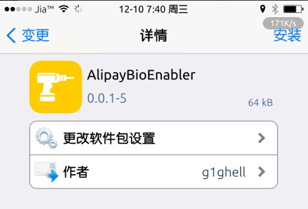 iPhone越獄後不能用新版支付寶指紋的解決辦法 iPhone越獄後不能用新版支付寶指紋的解決辦法