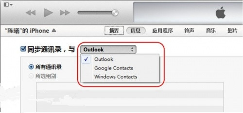 換iPhone6了!4招完美轉移通訊錄 換iPhone6了!4招完美轉移通訊錄