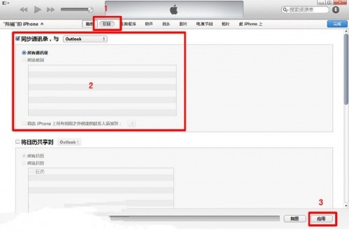 換iPhone6了!4招完美轉移通訊錄 換iPhone6了!4招完美轉移通訊錄