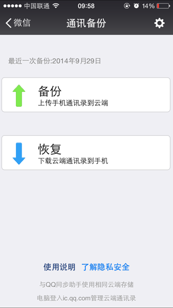 換iPhone6了!4招完美轉移通訊錄 換iPhone6了!4招完美轉移通訊錄