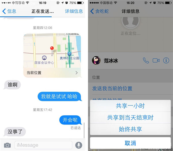 iOS8短信技巧:短信共享位置信息 iOS8短信技巧:短信共享位置信息