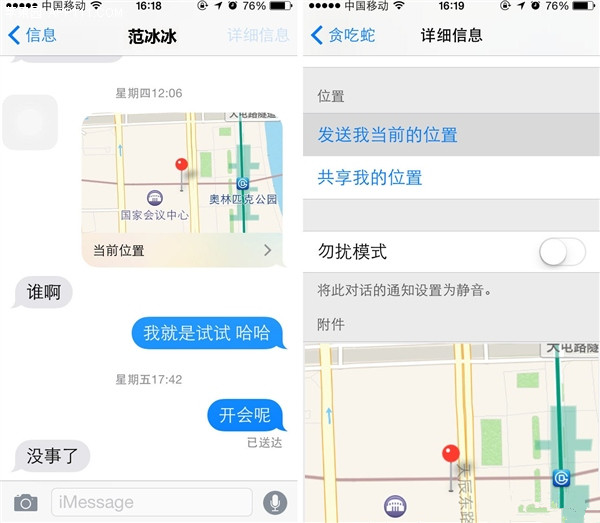 iOS8短信技巧:短信共享位置信息 iOS8短信技巧:短信共享位置信息