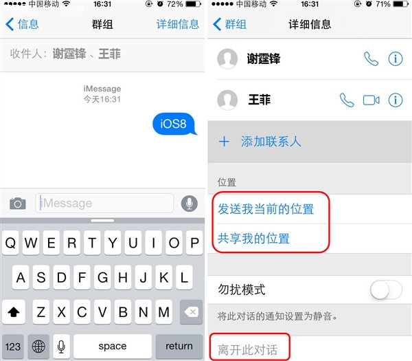 iOS8短信技巧:短信群聊 iOS8短信技巧:短信群聊