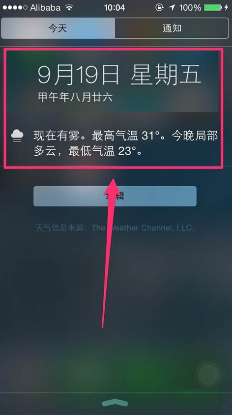 iOS8技巧:自定義通知中心顯示項目 iOS8技巧:自定義通知中心顯示項目