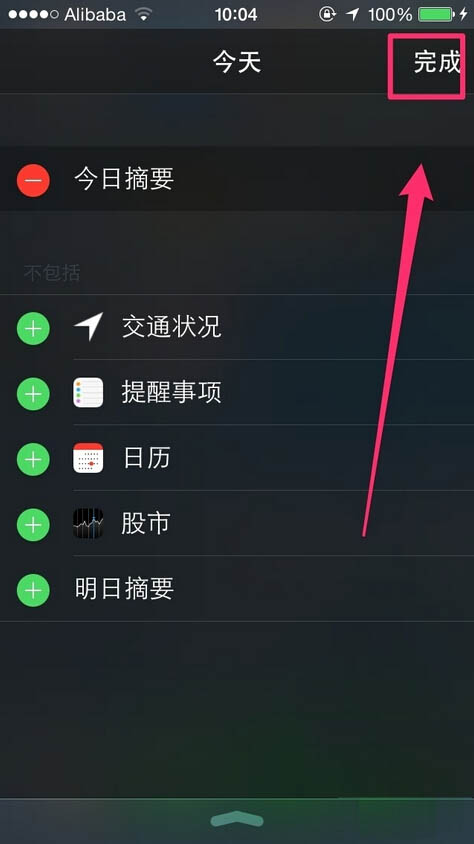 iOS8技巧:自定義通知中心顯示項目 iOS8技巧:自定義通知中心顯示項目