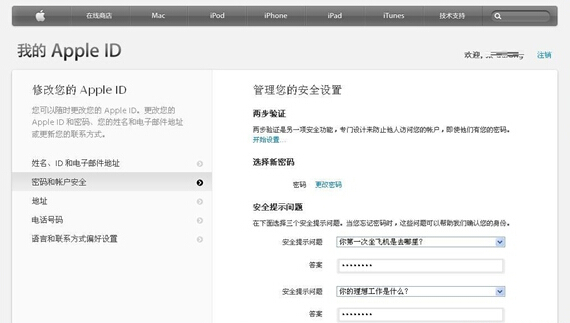 iPhone防艷照門:開啟iCloud二步驗證 iPhone防艷照門:開啟iCloud二步驗證