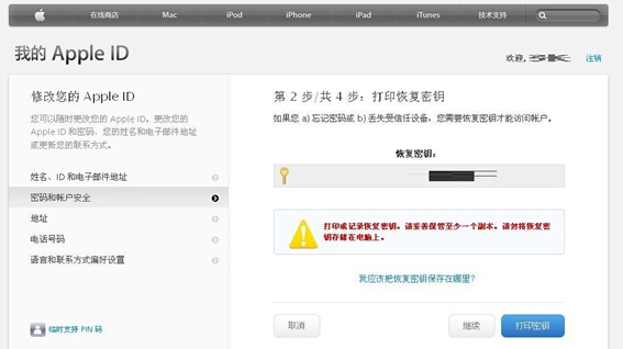 iPhone防艷照門:開啟iCloud二步驗證 iPhone防艷照門:開啟iCloud二步驗證