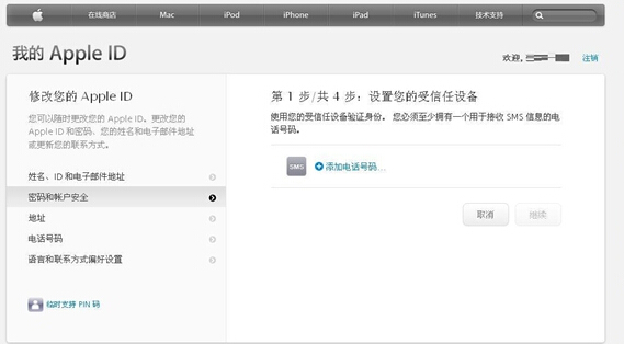 iPhone防艷照門:開啟iCloud二步驗證 iPhone防艷照門:開啟iCloud二步驗證