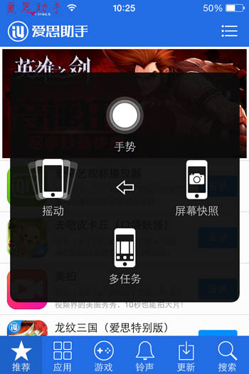 iPhone利用手勢功能屏幕截圖 iPhone利用手勢功能屏幕截圖